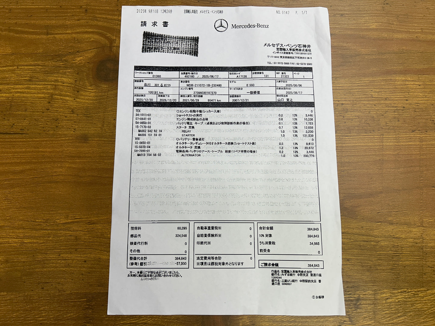 Mercedes Benz E500 AMG | W211 | 106.387 km | 387 PS | 7-Gang