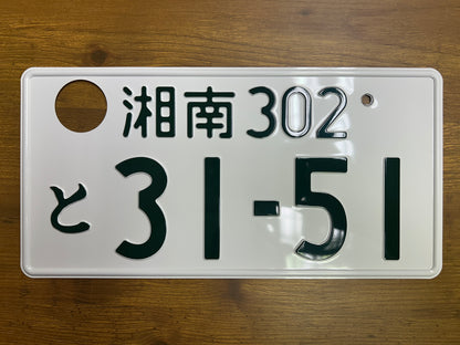 Buy Genuine Japanese License Plates – Surprise Package