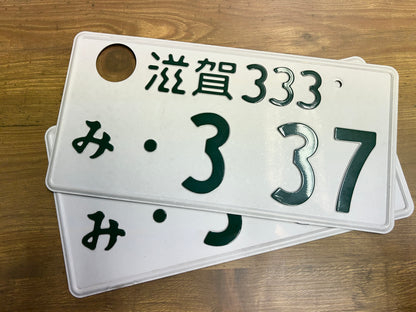 Echte Japanische Kennzeichen kaufen – Überraschungspaket