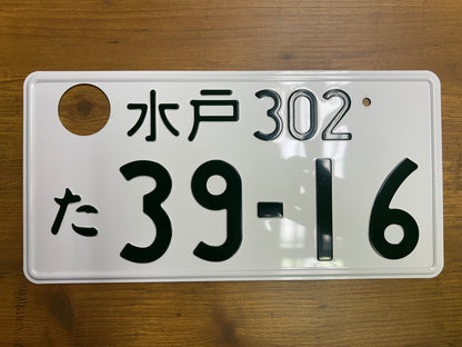 Buy Genuine Japanese License Plates – Surprise Package