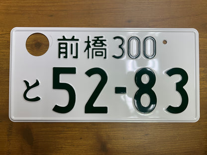 Buy Genuine Japanese License Plates – Surprise Package