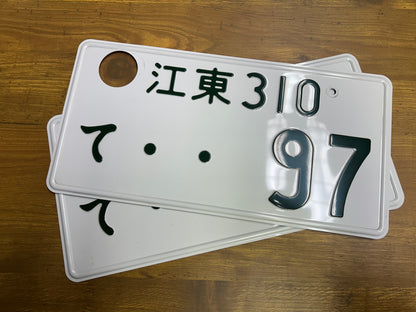 Buy Genuine Japanese License Plates – Surprise Package