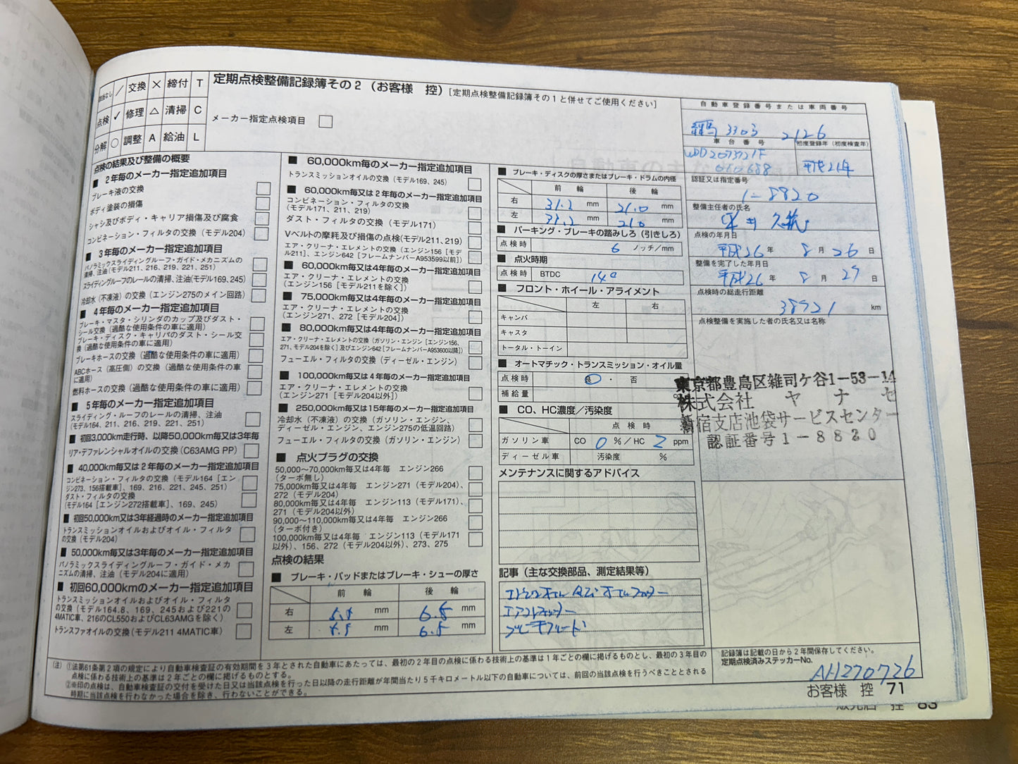 Mercedes Benz E500 AMG | C207 | 65.529 km | 387 PS | Harman/Kardon