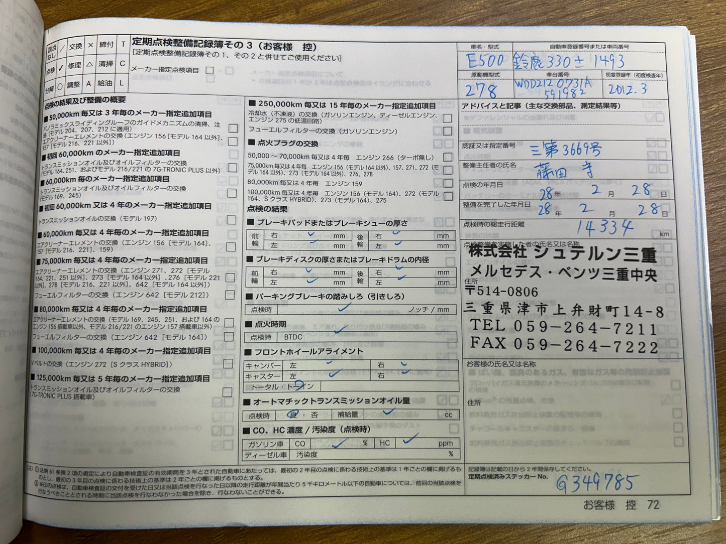 Mercedes Benz E500 AMG | W212 | 53.287 km | 408 PS | Harman/Kardon