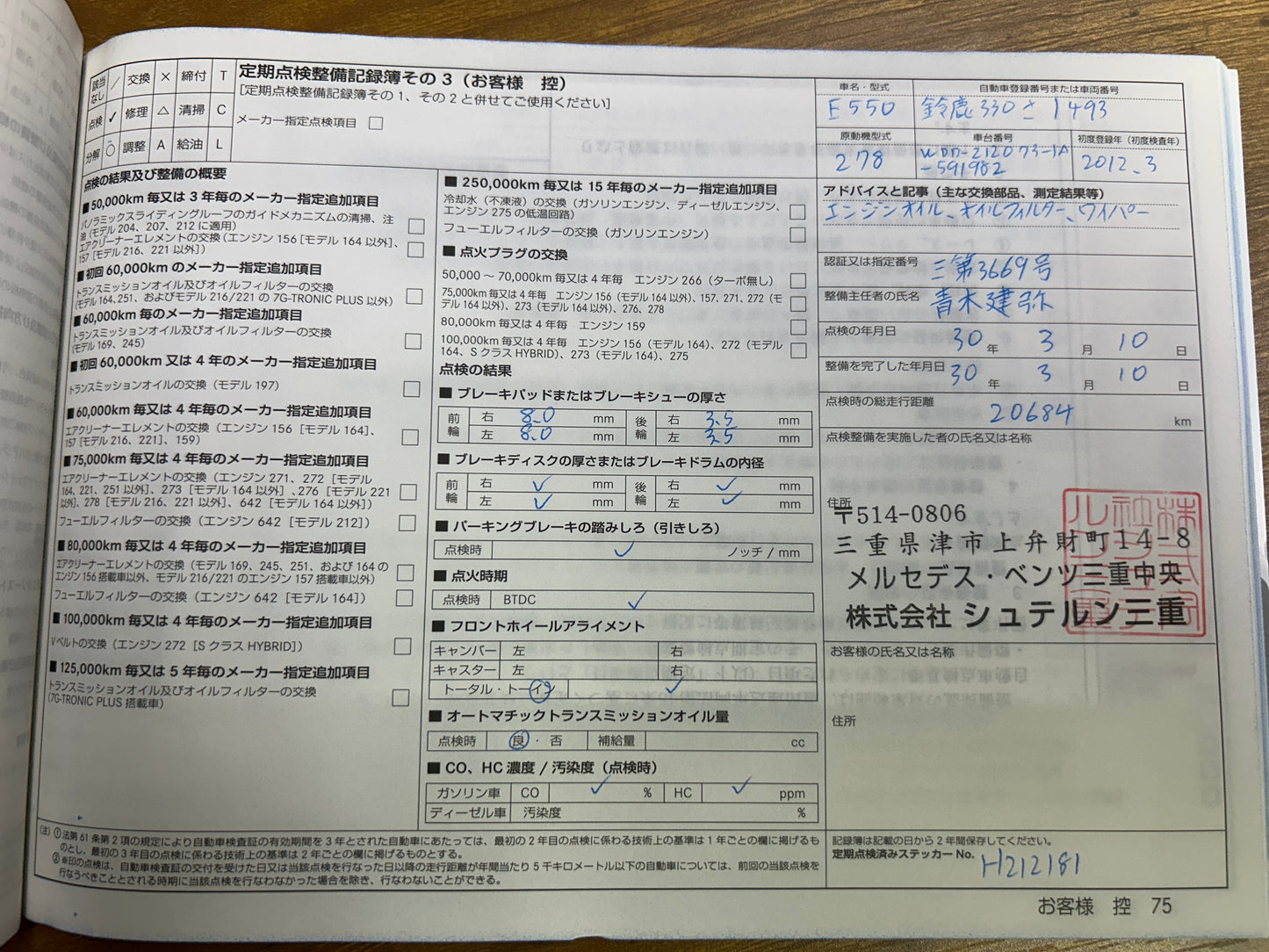 Mercedes Benz E500 AMG | W212 | 53.287 km | 408 PS | Harman/Kardon